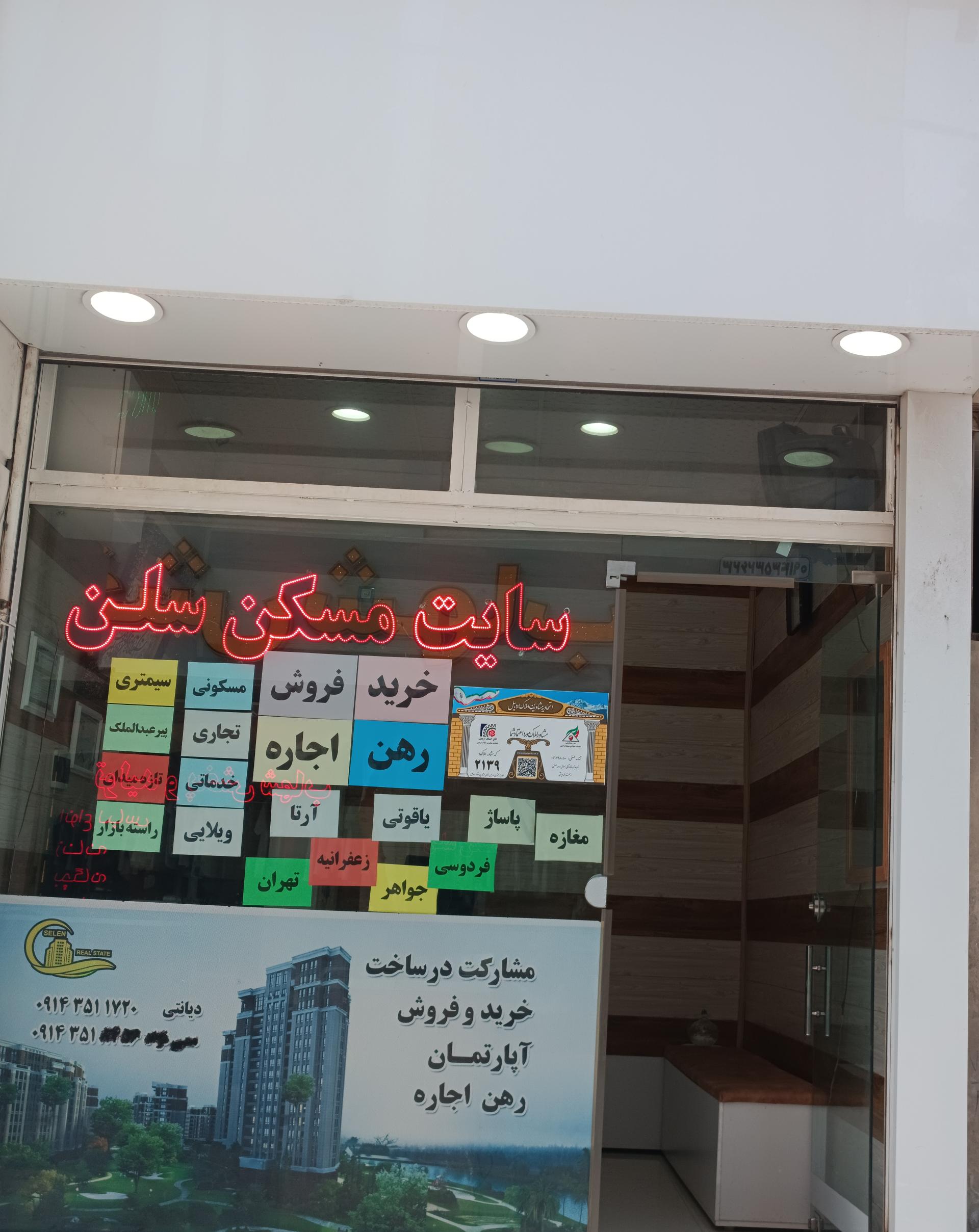 عکس سایت مسکن سلن