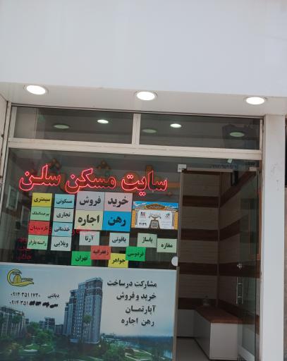 عکس سایت مسکن سلن