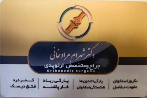 دکتر شهرام مرادخانی