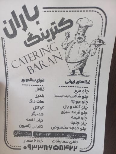 عکس کترینگ باران