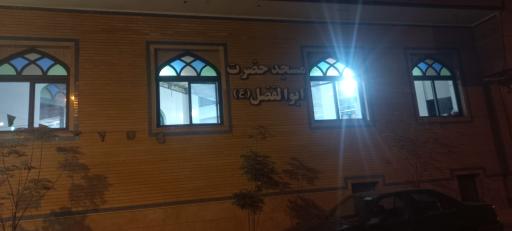 عکس مسجد حضرت ابوالفضل (ع)