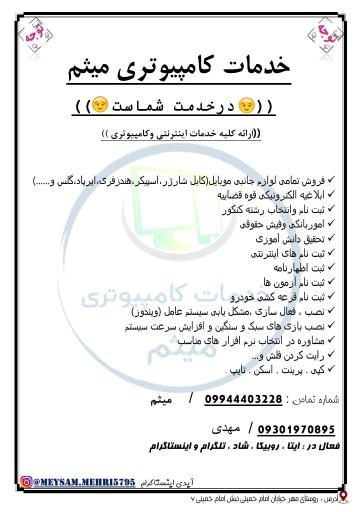 عکس خدمات کامپیوتری میثم 