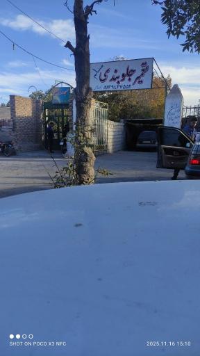 عکس جلوبندی مسلم