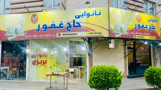 عکس نانوایی بربری 