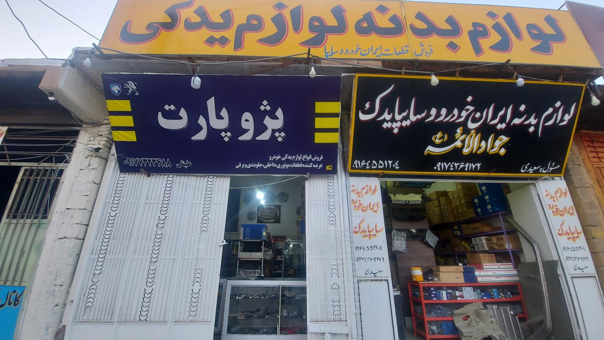 عکس لوازم یدکی  علینقی پژو پارت