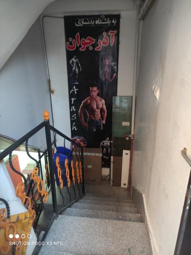 عکس باشگاه بدنسازی آذر جوان 