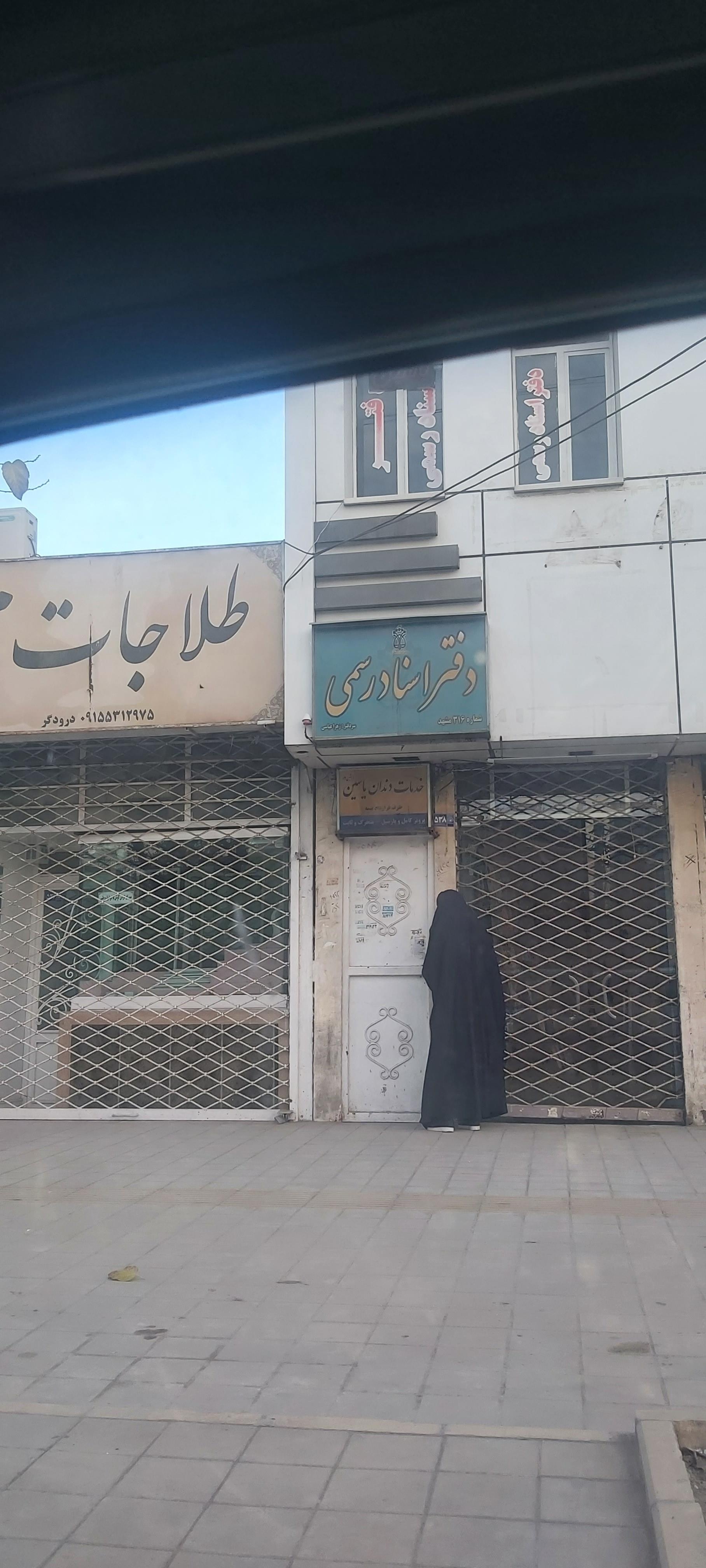 عکس دفتر اسناد رسمی