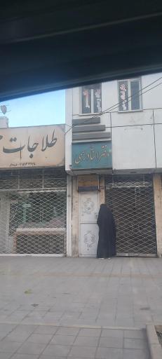 عکس دفتر اسناد رسمی