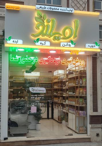 عکس روغنکده اویلند 