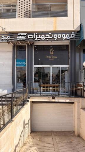 عکس قهوه و تجیهزات پوکی بینز