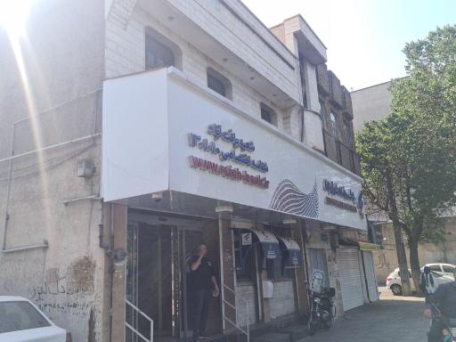 عکس بانک رفاه کارگران شعبه یافت آباد 1010