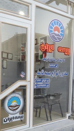 عکس بیمه ایران نمایندگی منافی قزلجه