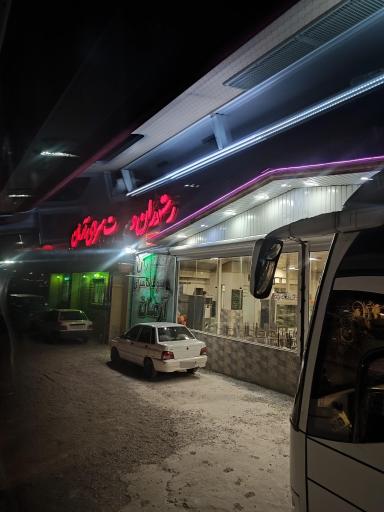 عکس رستوران آرمان 