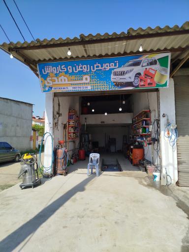 عکس تعویض روغن نانو بخار و کارواش مهدی