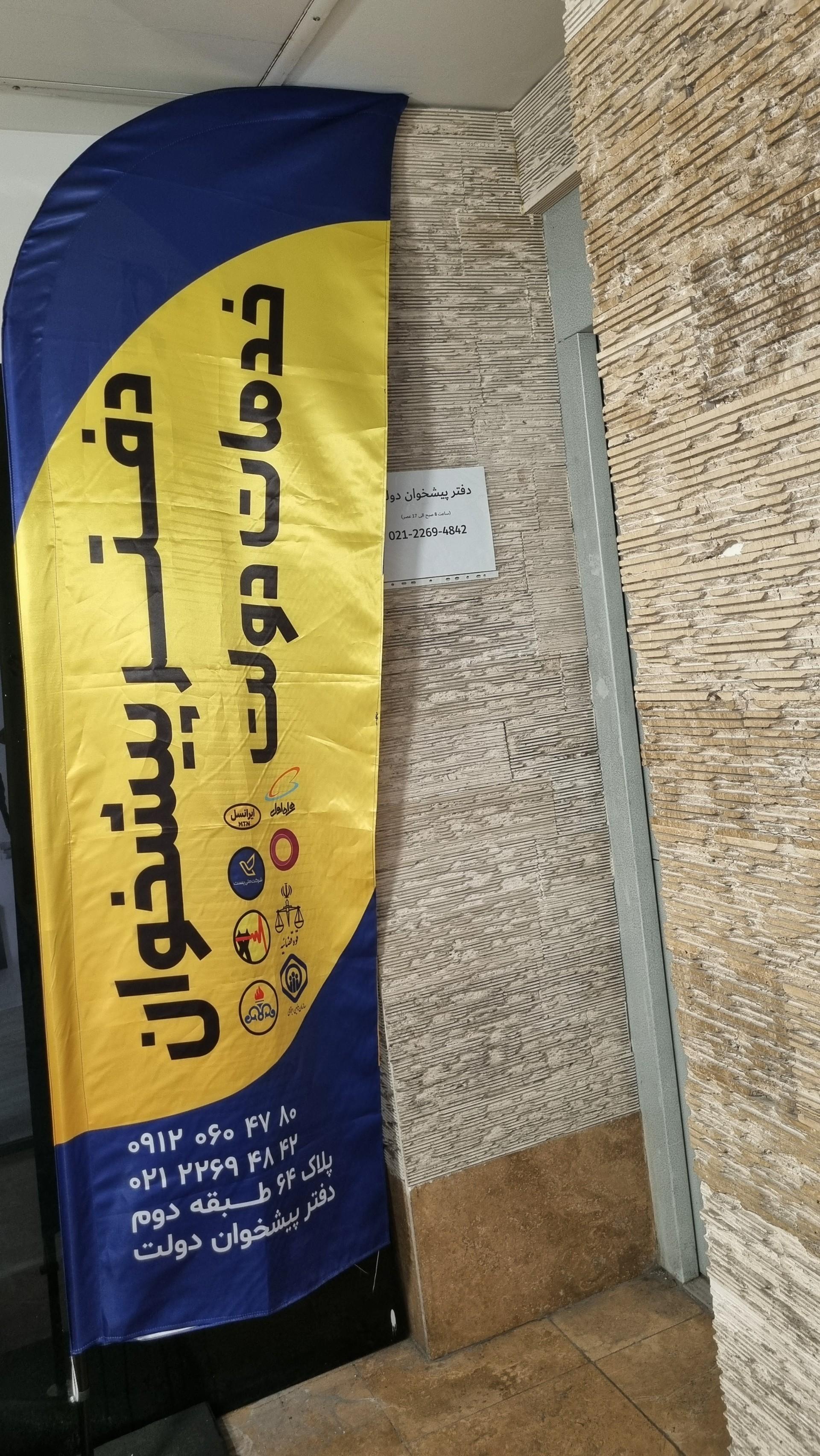 عکس دفتر پیشخوان دولت 72162195