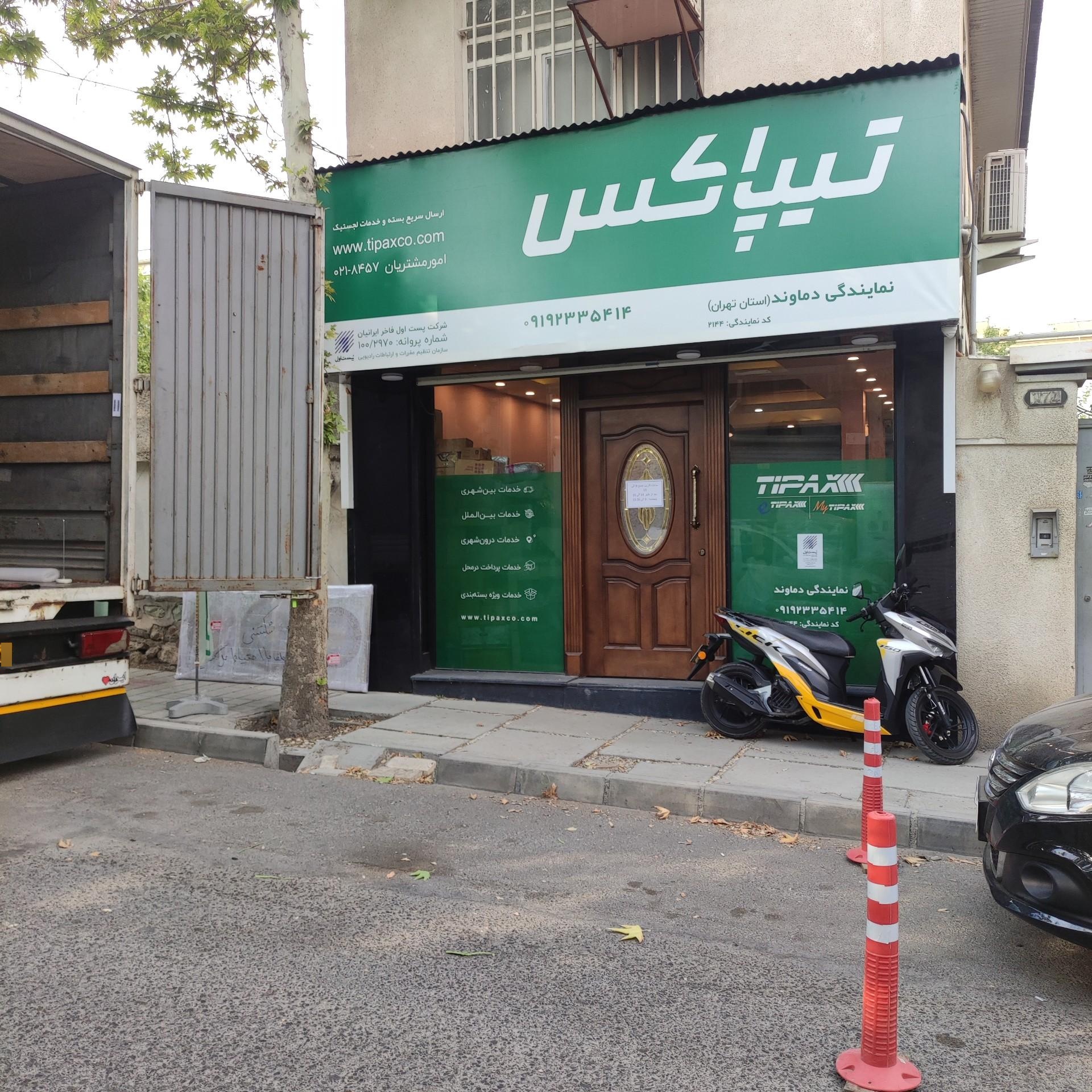 عکس تیپاکس شهرستان دماوند