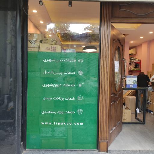 عکس تیپاکس شهرستان دماوند