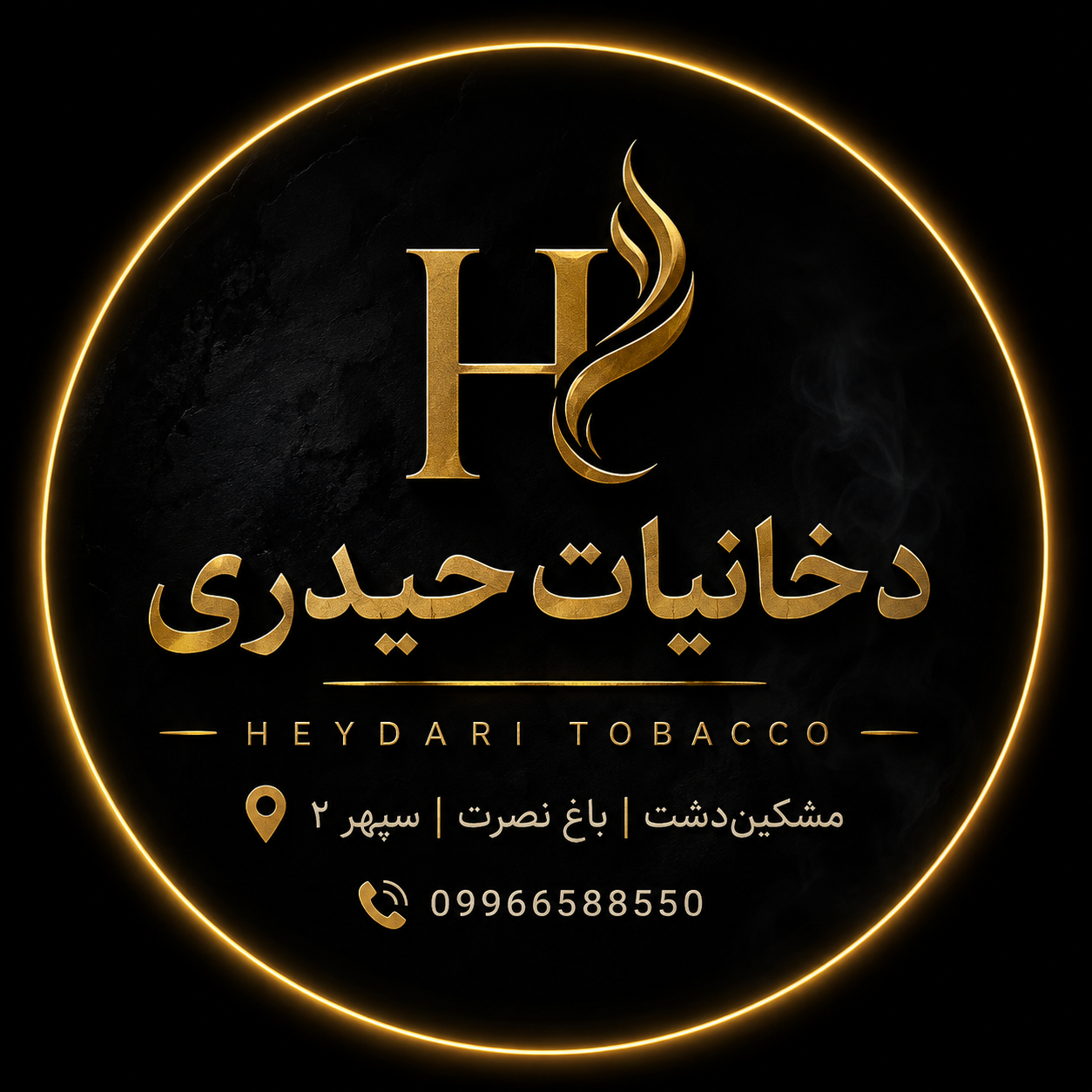 عکس دخانیات حیدری