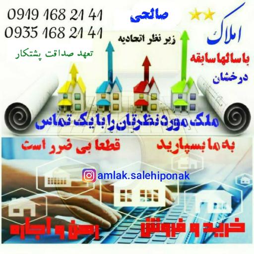 عکس املاک صالحی پونک
