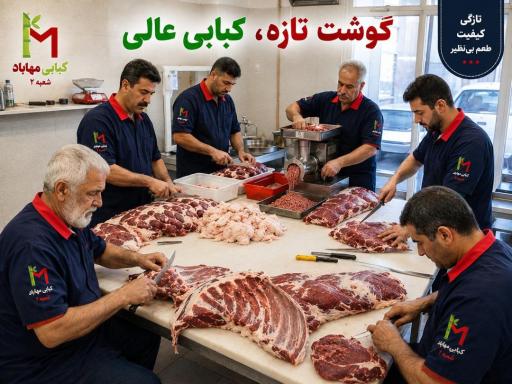 عکس کبابی مهاباد شعبه ۲