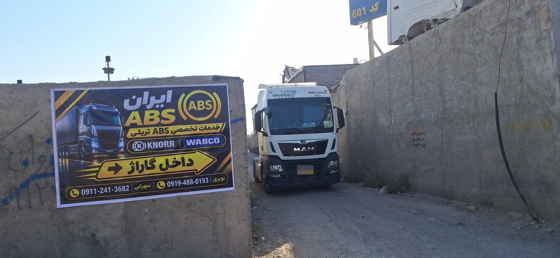 عکس ایران ABS