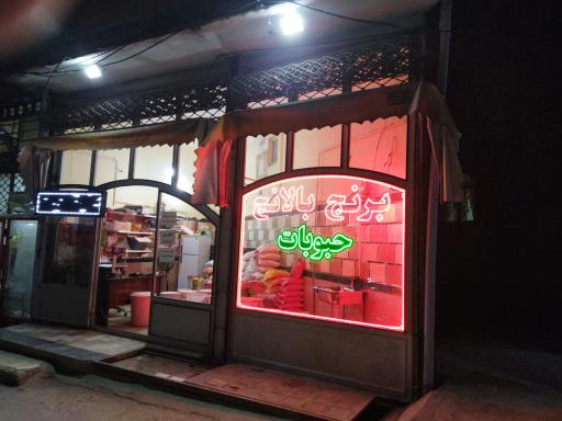 عکس فروشگاه برنج بالانج