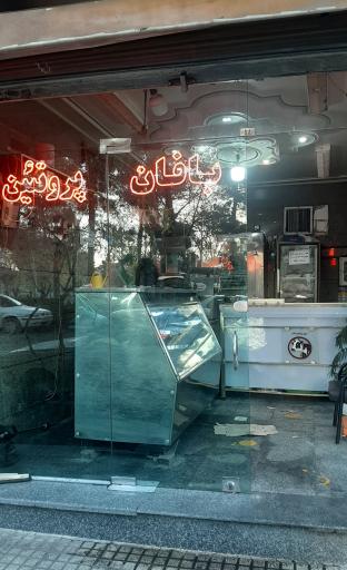 عکس قصابی بافان