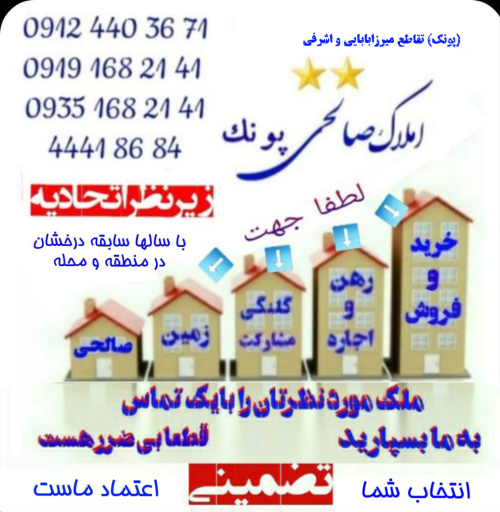عکس املاک صالحی پونک