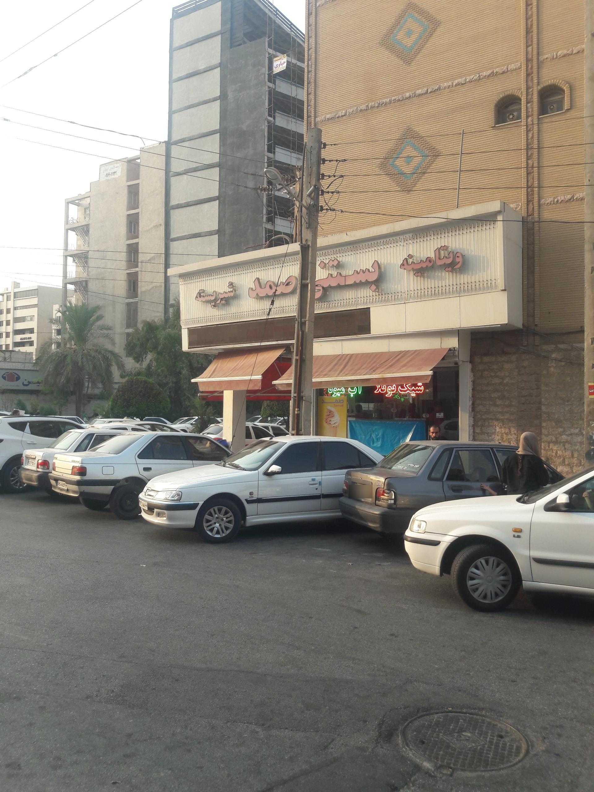 عکس بستنی صمد