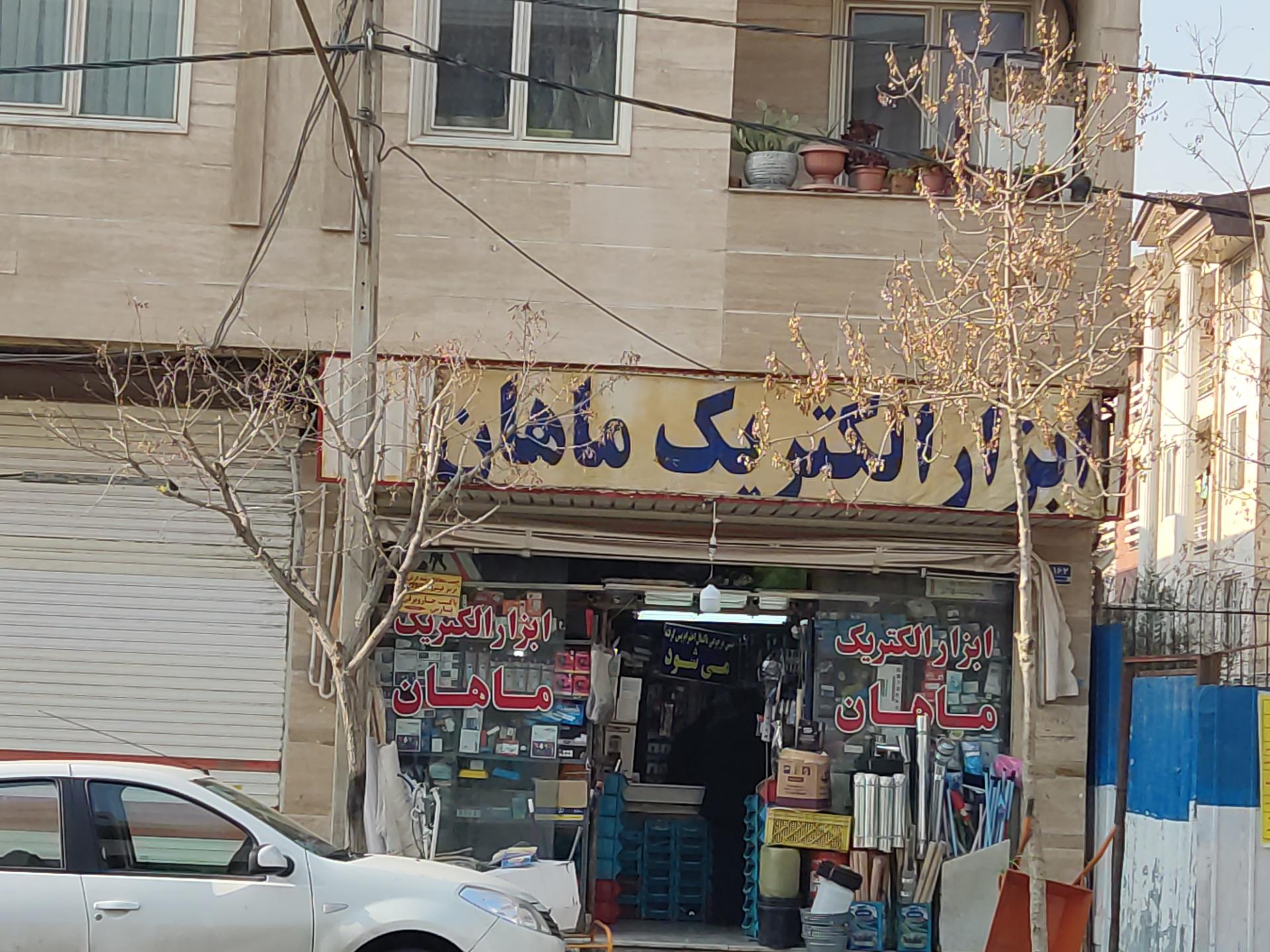 عکس ابزارالکتریک ماهان