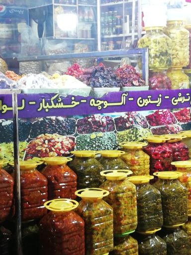 عکس ترشیجات مزمز