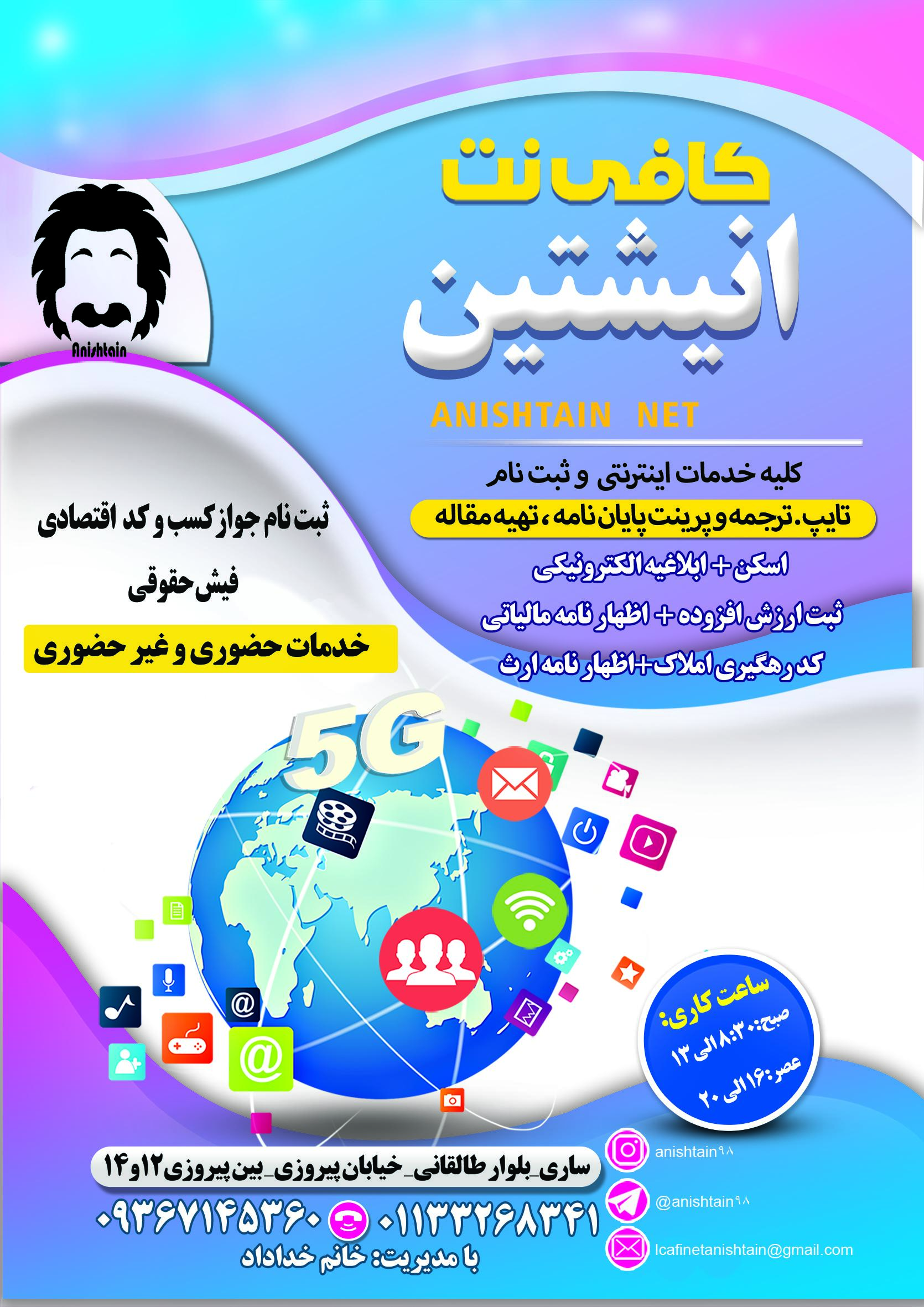 عکس کافی نت انیشتین