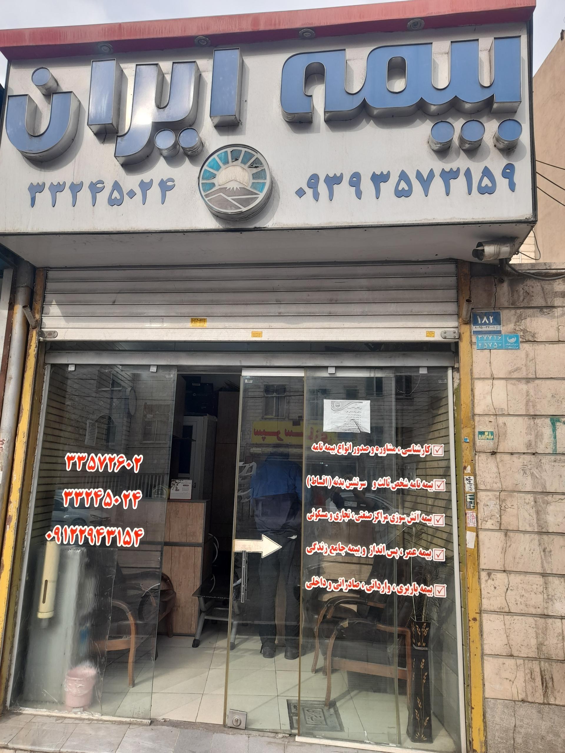 عکس بیمه ایران نمایندگی هراتی شعبه شهرک رضویه