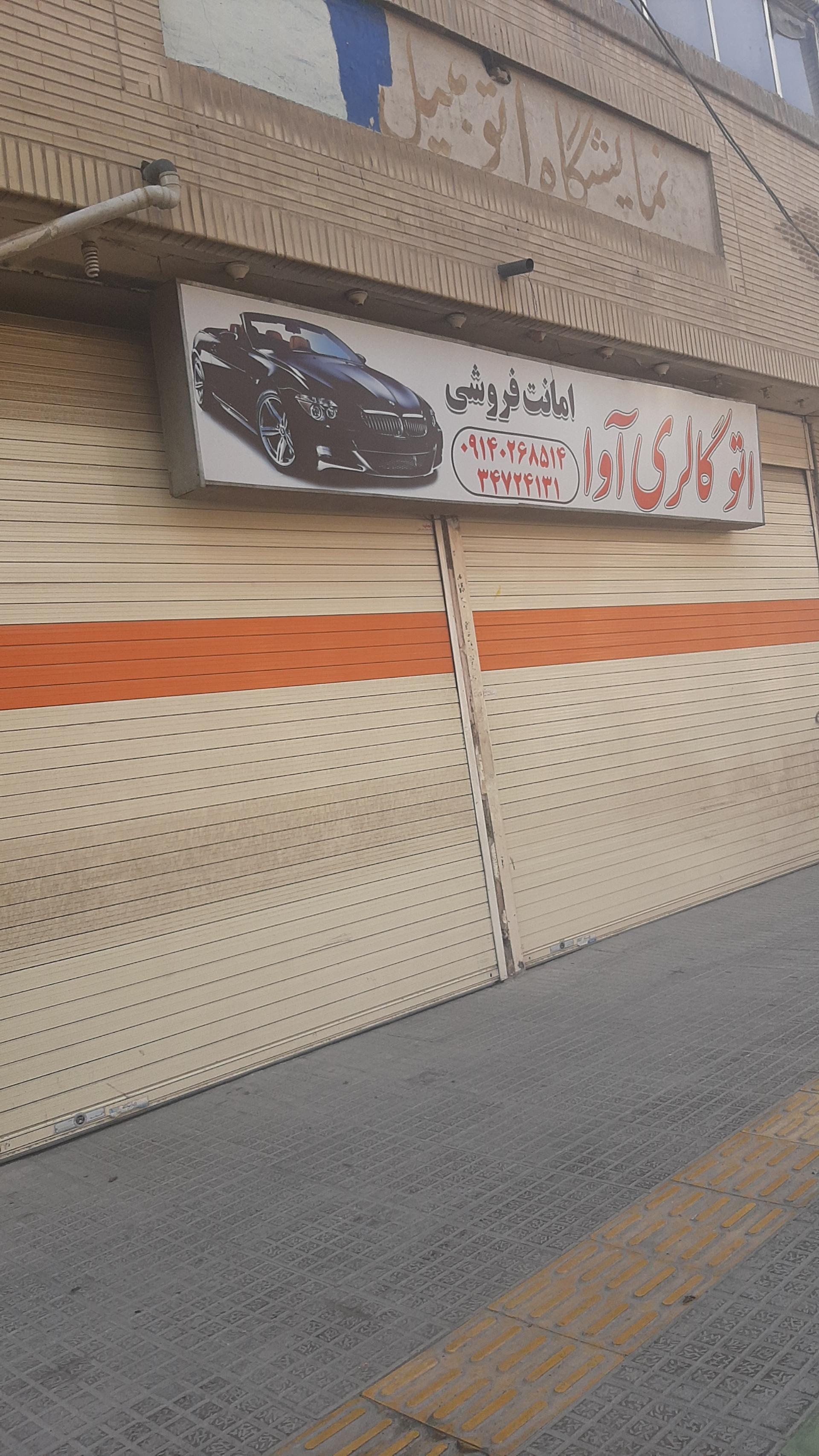 عکس اتوگالری آوا