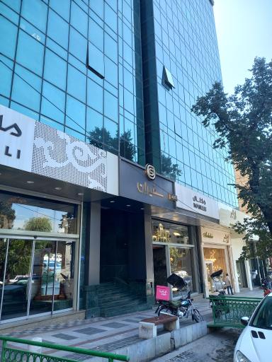 عکس ساختمان سفیران