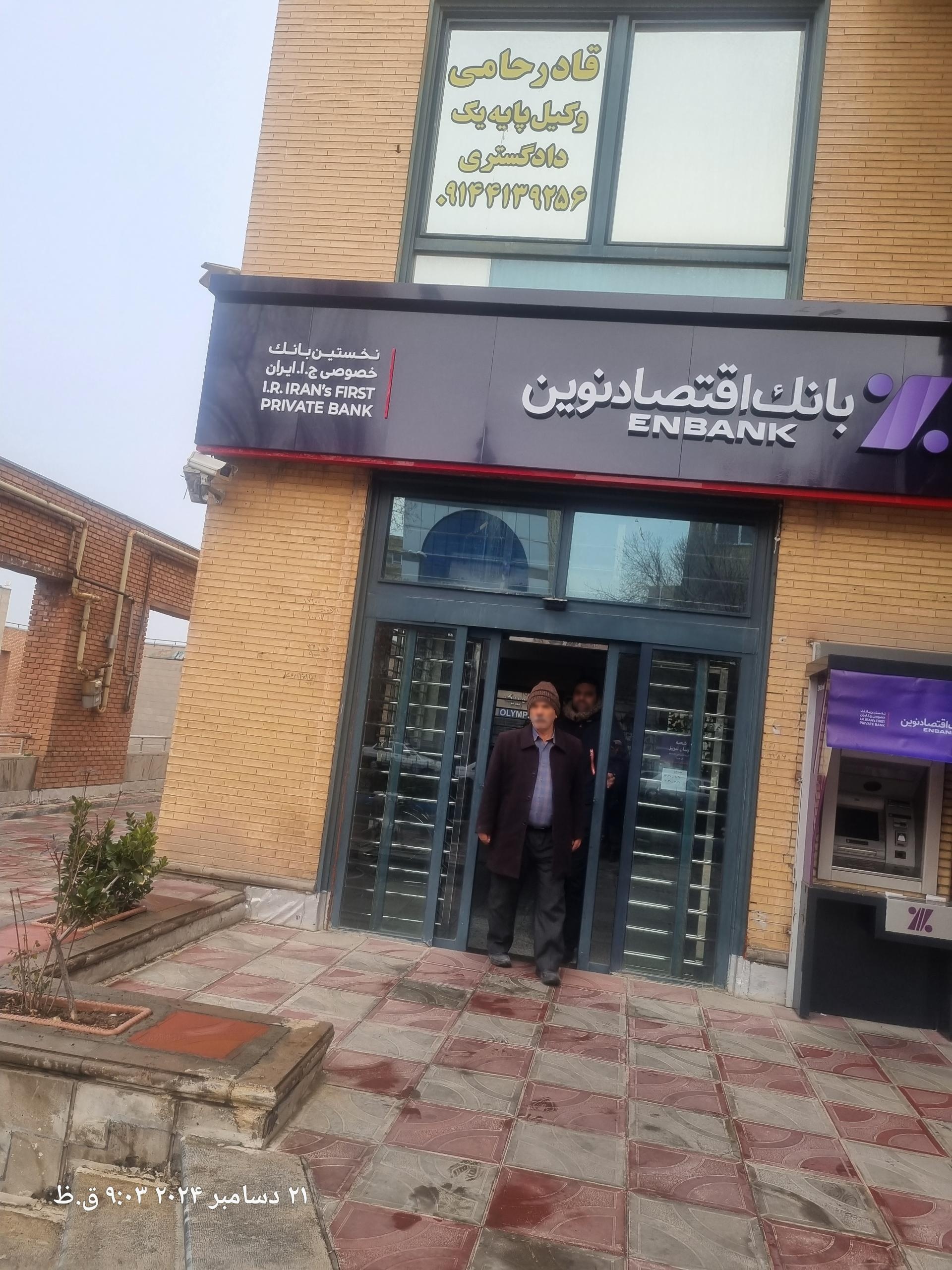 عکس بانک اقتصاد نوین شعبه گوی مسجد - خاقانی