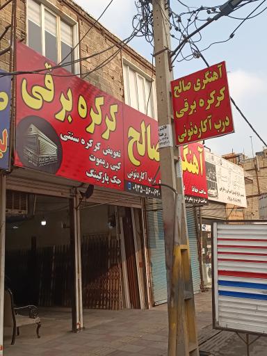 عکس کرکره برقی صالح