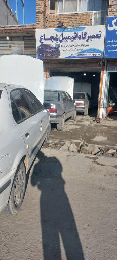 عکس تعمیرگاه اتومبیل شبانه روزی شجاع