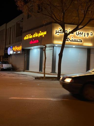 عکس سیستم های حفاظتی حسنی