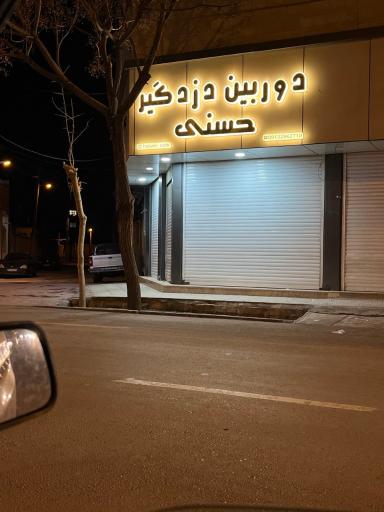 عکس سیستم های حفاظتی حسنی