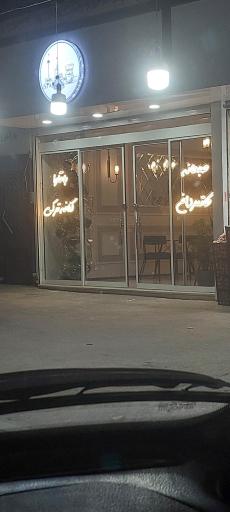 عکس کافه ایران استانبول