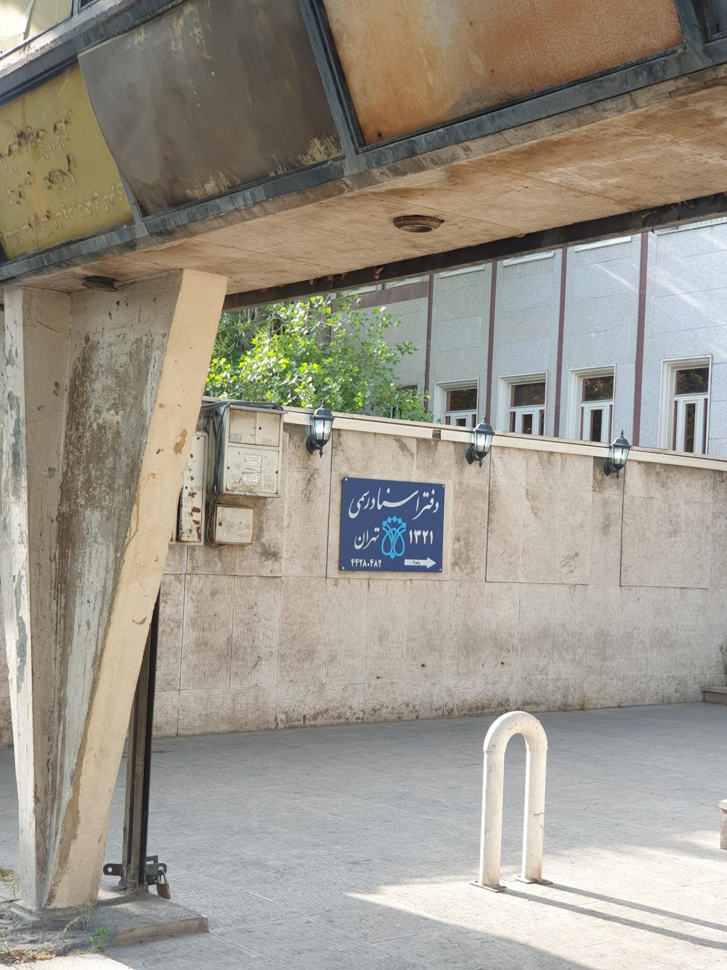 عکس دفتر اسناد رسمی ۱۳۲۱