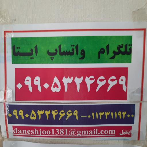 عکس کتاب فروشی دانش