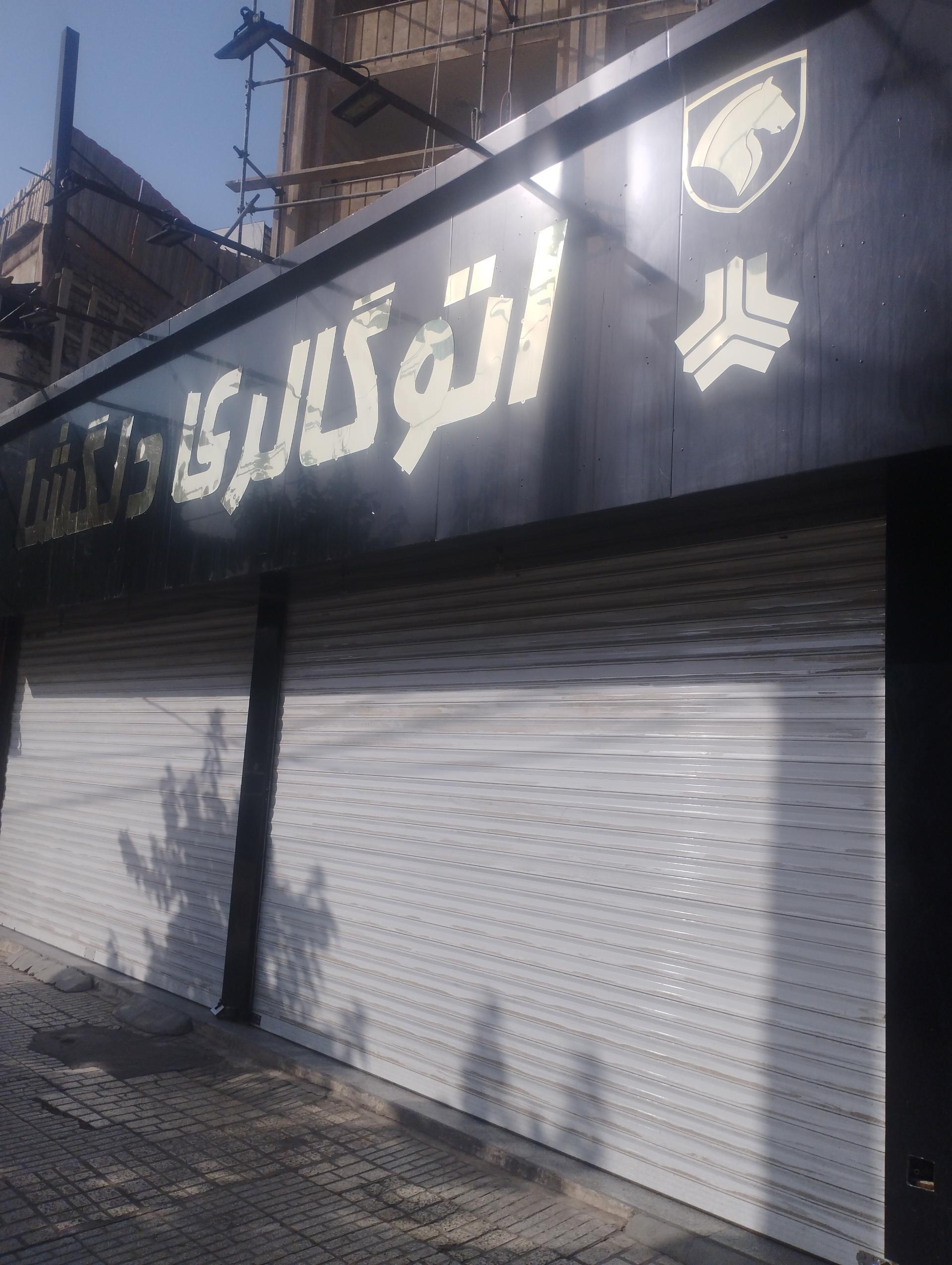 عکس نمایشگاه اتومبیل دلگشا