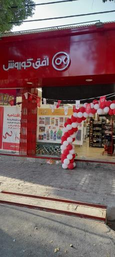 افق کوروش(شیخ طوسی)