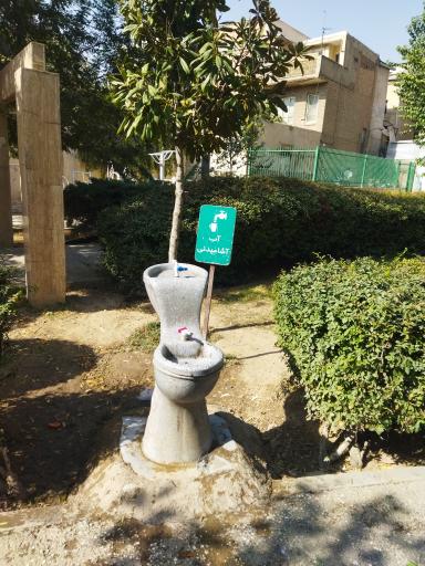 عکس آبخوری بوستان شهید مجید پوربافرانی