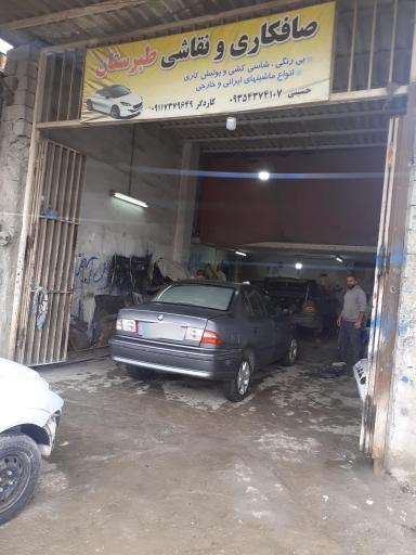 عکس صافکاری نقاشی طبرستان 