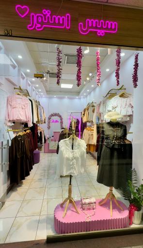 عکس سیس استور