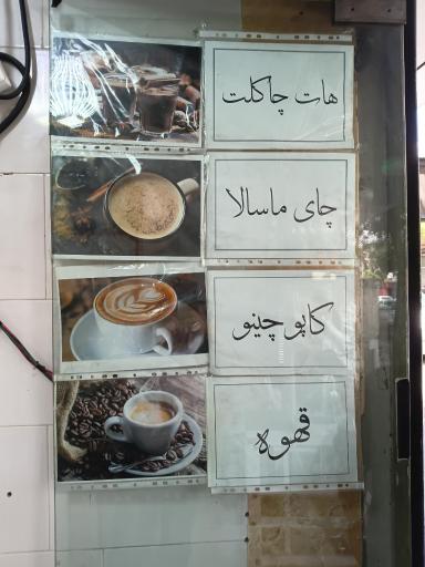 عکس کافه بستنی گیرین آلما