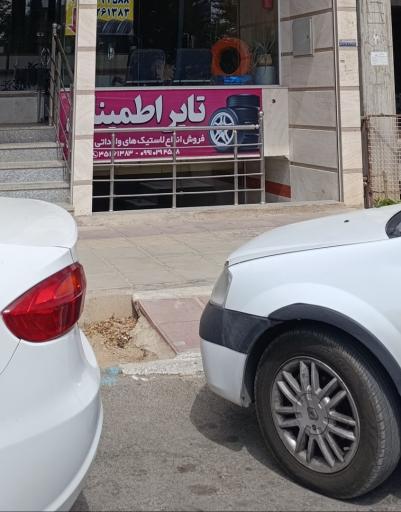تایر اطمینان